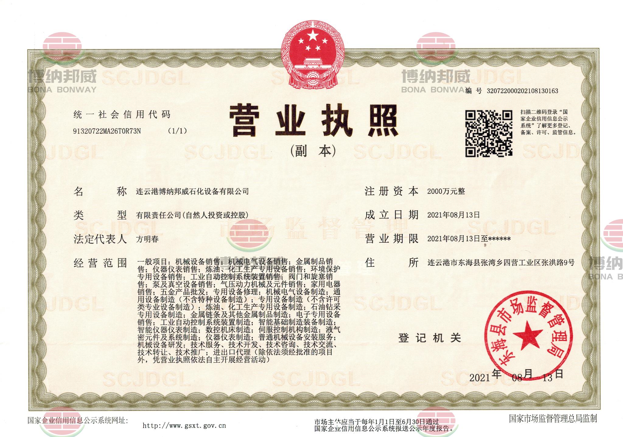 營業(yè)執(zhí)照